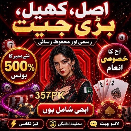 پاکستان میں فاتحین اور جوا: خوش قسمتی کی کہانی